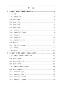 某城市道路改造工程施工组织设计(可编缉)