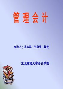 变动成本法与完全成本法的区别