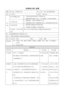 教科版(新)小学一年级上册科学《给物体分类》教案4