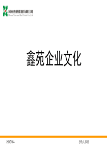 物业公司企业文化