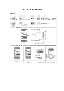 DHC-8A-2a-双路可编程时控器说明书