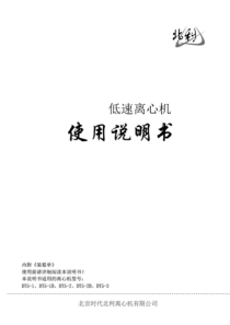 低速离心机说明书(DT5-1、5-2、5-3)