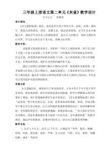 灰雀教学设计(doc下载)