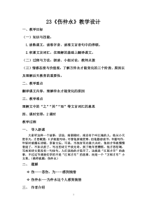 《伤仲永》教学设计(精品公开课)(doc下载)