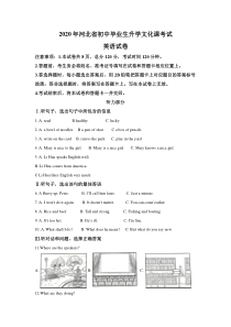 2020年河北省中考英语试题及答案