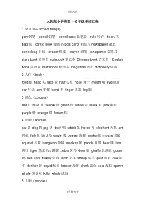 人教版小学英语大全