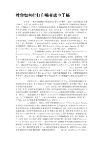 教你如何把打印稿变成电子稿