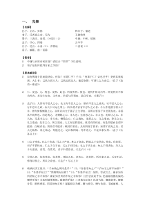 中山大学中国哲学史历年考题整理版