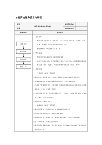 沙发清洁服务流程与规范