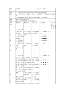 跳绳校本课程教案