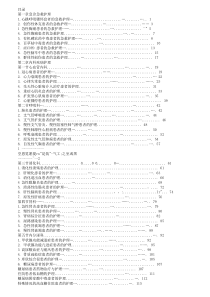 霍孝蓉《实用临床护理【三基】个案护理》