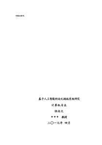 2018年上海理工大学各院系硕士论文格式模板