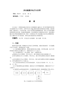 教你快速学会多功能电子计价设计