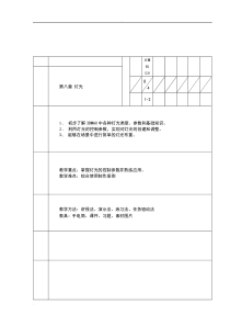 3D灯光教案公开课