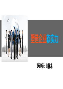 塑造企业软实力XXXX0415商务礼仪