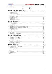 管理咨询讲义(1)