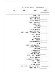 人教高中英语必修四单词表默写