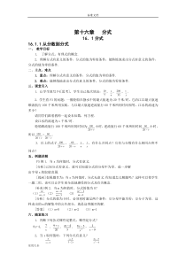 新版华师大版八年级下数学教案设计全册