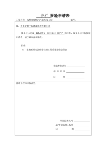 (完整word版)护栏检验批质量检验记录