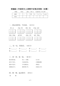 部编版二年级语文上册期中试卷及答案(完整)