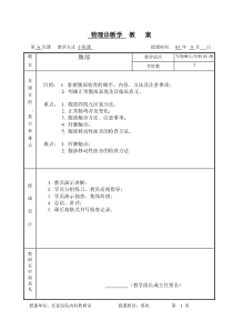 物理诊断学腹部