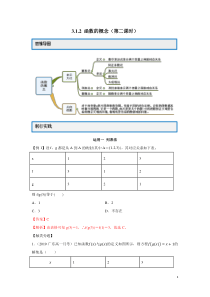 2020高一数学新教材必修1教案学案-3.1.2-函数的概念及表示(第二课时)(解析版)