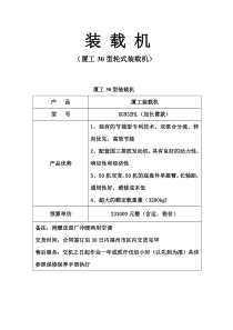 厦工50型装载机报价单