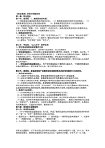 小学综合素质答题模板