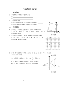 第3讲坐标的应用尖子班讲义