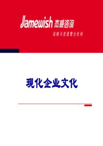 现代企业文化