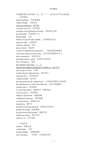 全国高等教育自学考试《英语翻译》00087课内必背词组