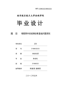 物联网故障诊断技术30