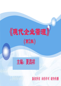 现代企业文化课件（PPT60页)