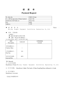 请款单格式