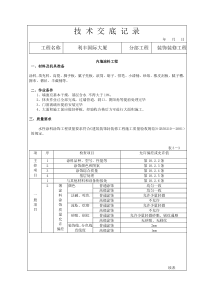 装饰装修项目施工技术资料交底范例(全)