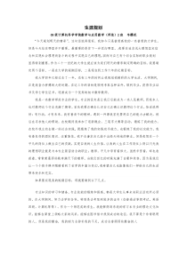 大学师范生生涯规划