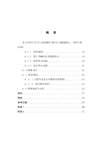 教函09-11范例：综合实训项目技术报告--电子测温计的制作