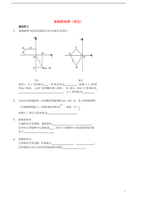 2019学年七年级数学上册-坐标的应用讲义-(新版)鲁教版