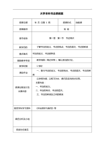 大学本科书法课程教案