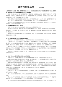 教师结构化面试题目汇总