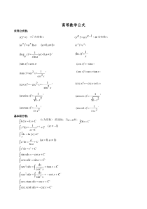 (完整版)专升本高数公式大全