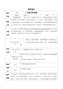 《二次根式的加减》教学设计与反思