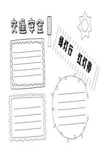 手抄报图片空白模板(6张A4模板可打印涂色)