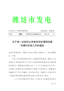 潍坊课程设置标准潍教明电200996号