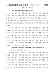 心理健康在数学学科的渗透1