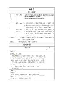 人教版七年级上册数学教案-单项式