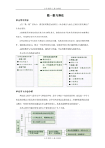 北师大版-数学-二年级上册-《数一数与乘法》单元分析