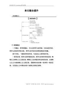 高考总复习政治练习：必修四-第一单元单元整合提升