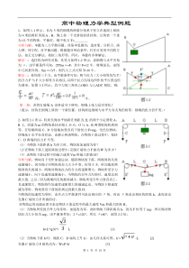 高一物理力学典型例题(doc可编缉)