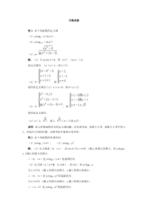 对数函数 典型例题(doc可编缉)